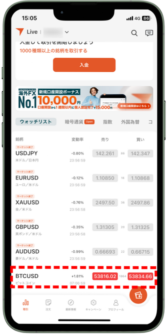 VantageTradingのアプリマニュアル｜基本メニューの操作方法