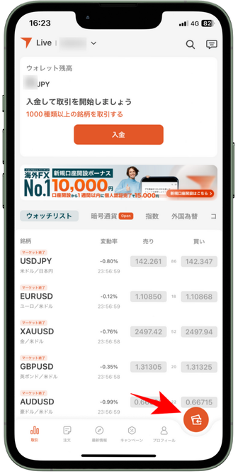 VantageTradingのアプリマニュアル｜入金・出金方法