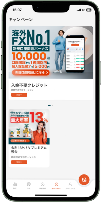 VantageTradingのアプリマニュアル｜基本メニューの操作方法