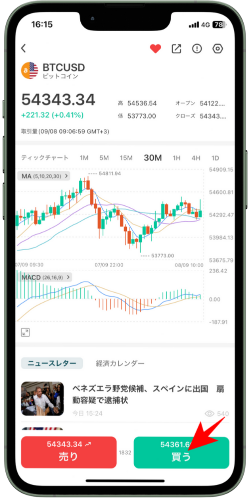 VantageTradingのアプリマニュアル｜注文・決済画面の操作方法
