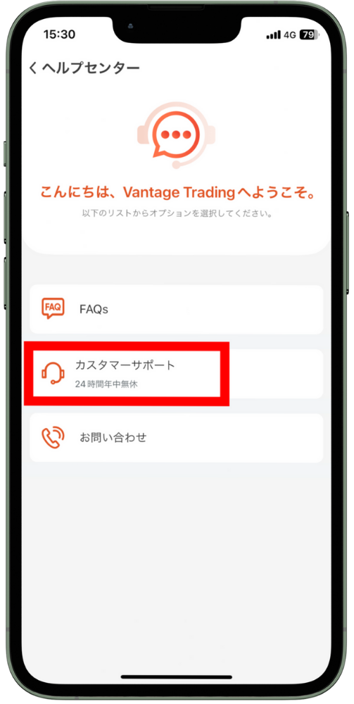VantageTradingのアプリにログインできない原因・対処法