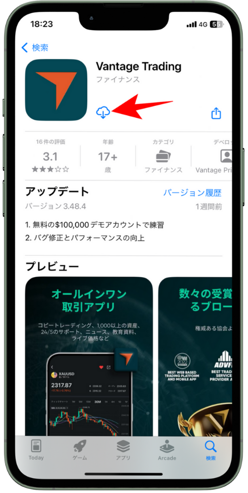 VantageTradingのアプリマニュアル｜ダウンロード手順【画像付き】