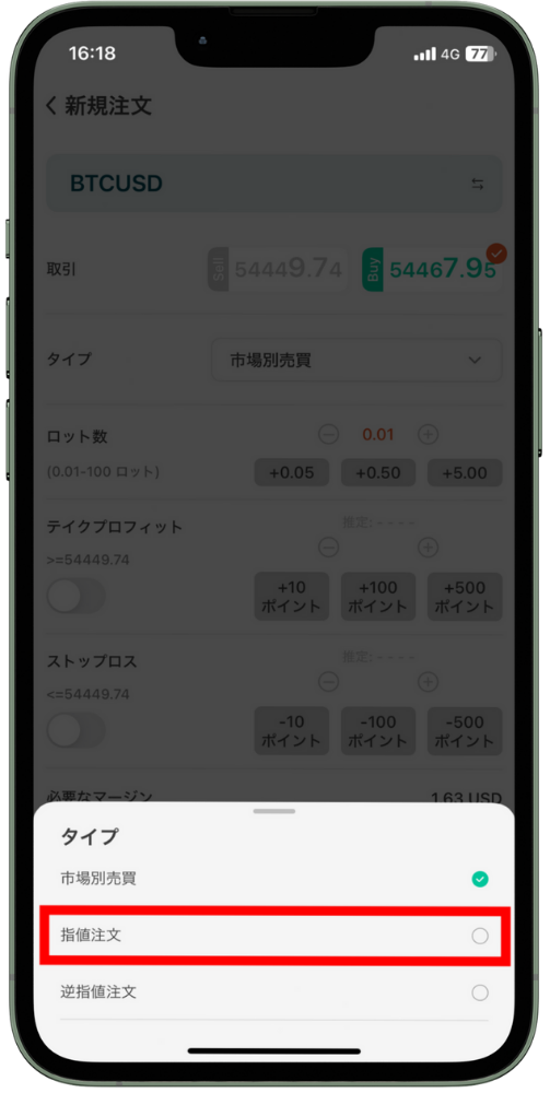 VantageTradingのアプリマニュアル｜注文・決済画面の操作方法
