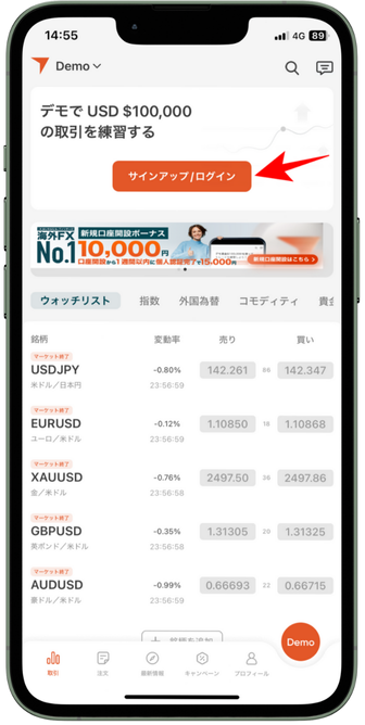 VantageTradingのアプリマニュアル｜ログイン手順