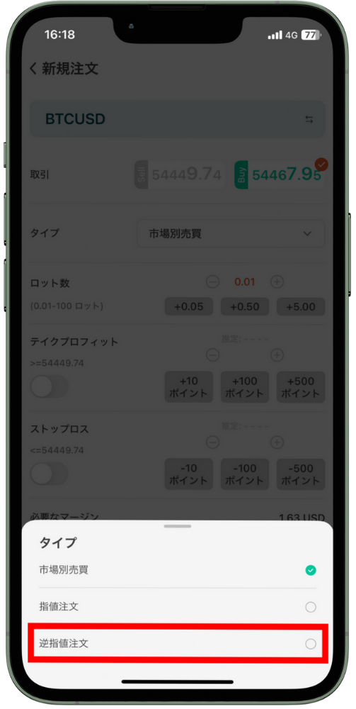 VantageTradingのアプリマニュアル｜注文・決済画面の操作方法