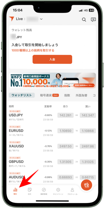 VantageTradingのアプリマニュアル｜基本メニューの操作方法