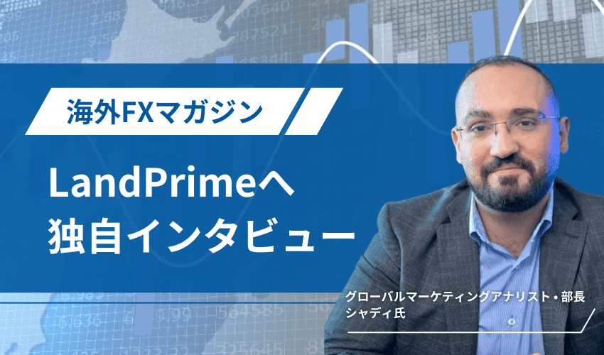 LandPrime グローバルマーケティングアナリスト・部長 シャディ氏にインタビュー