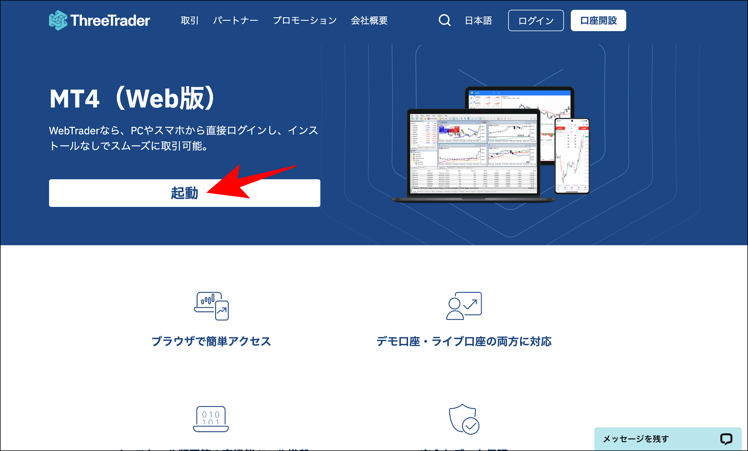 ThreeTraderでリアルタイムのスプレッドを確認する方法