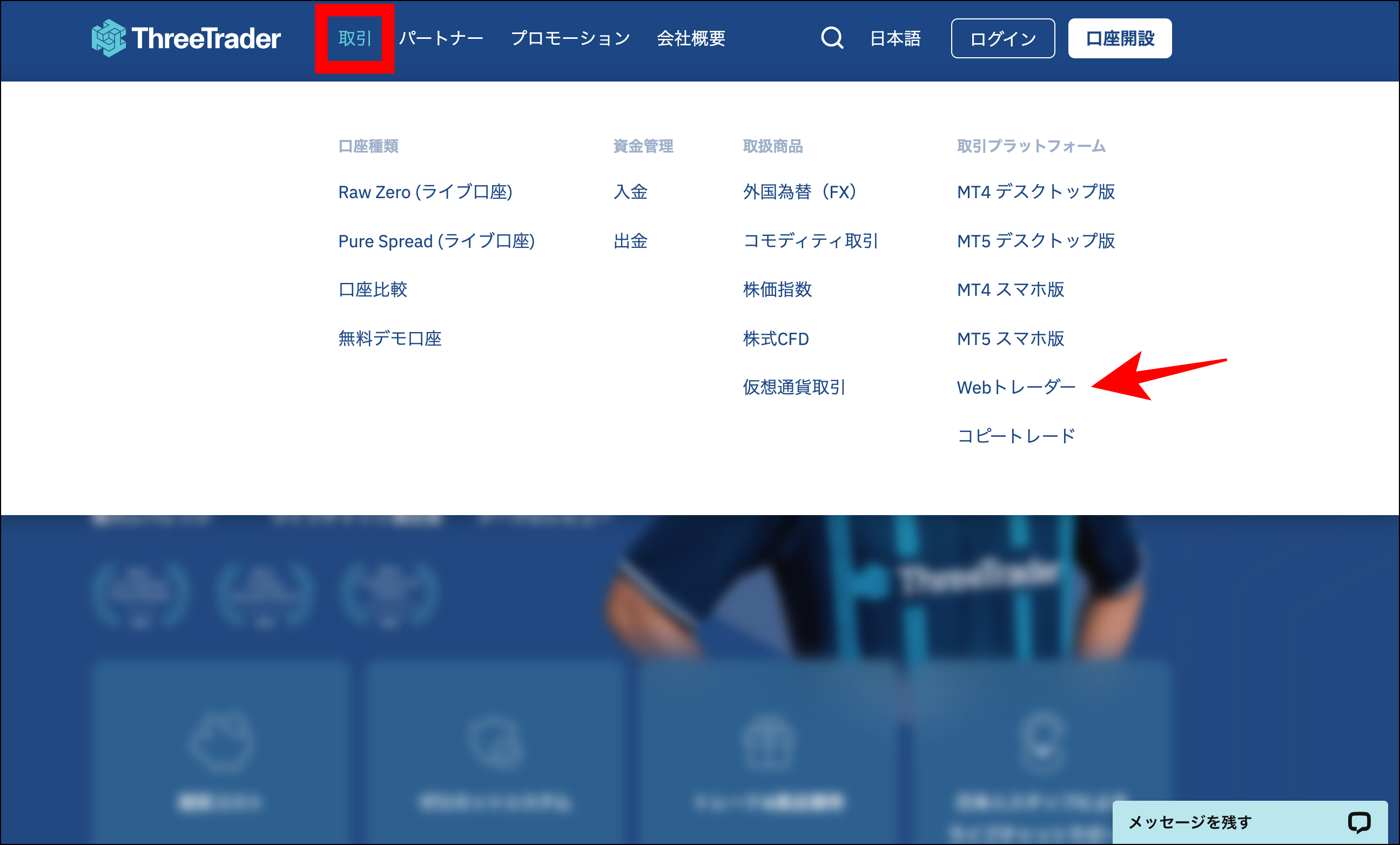 ThreeTraderでリアルタイムのスプレッドを確認する方法