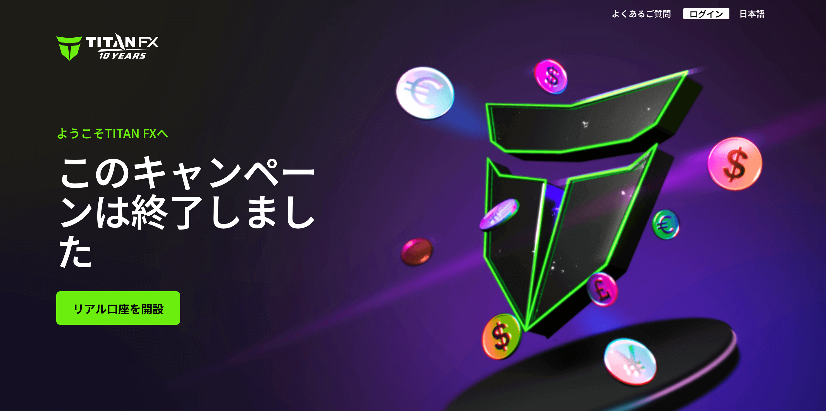 過去に開催されたTitanFXの主なキャンペーン