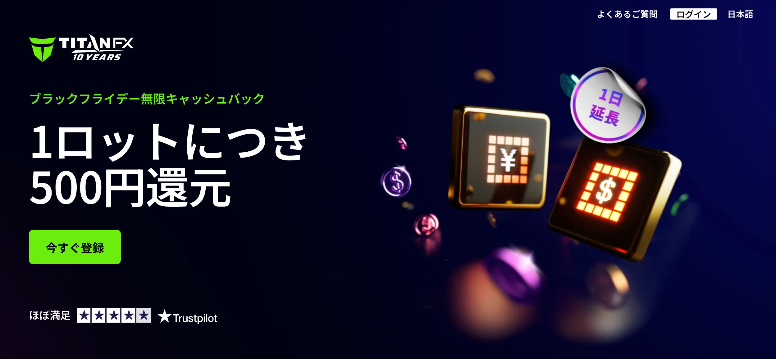 過去に開催されたTitanFXの主なキャンペーン