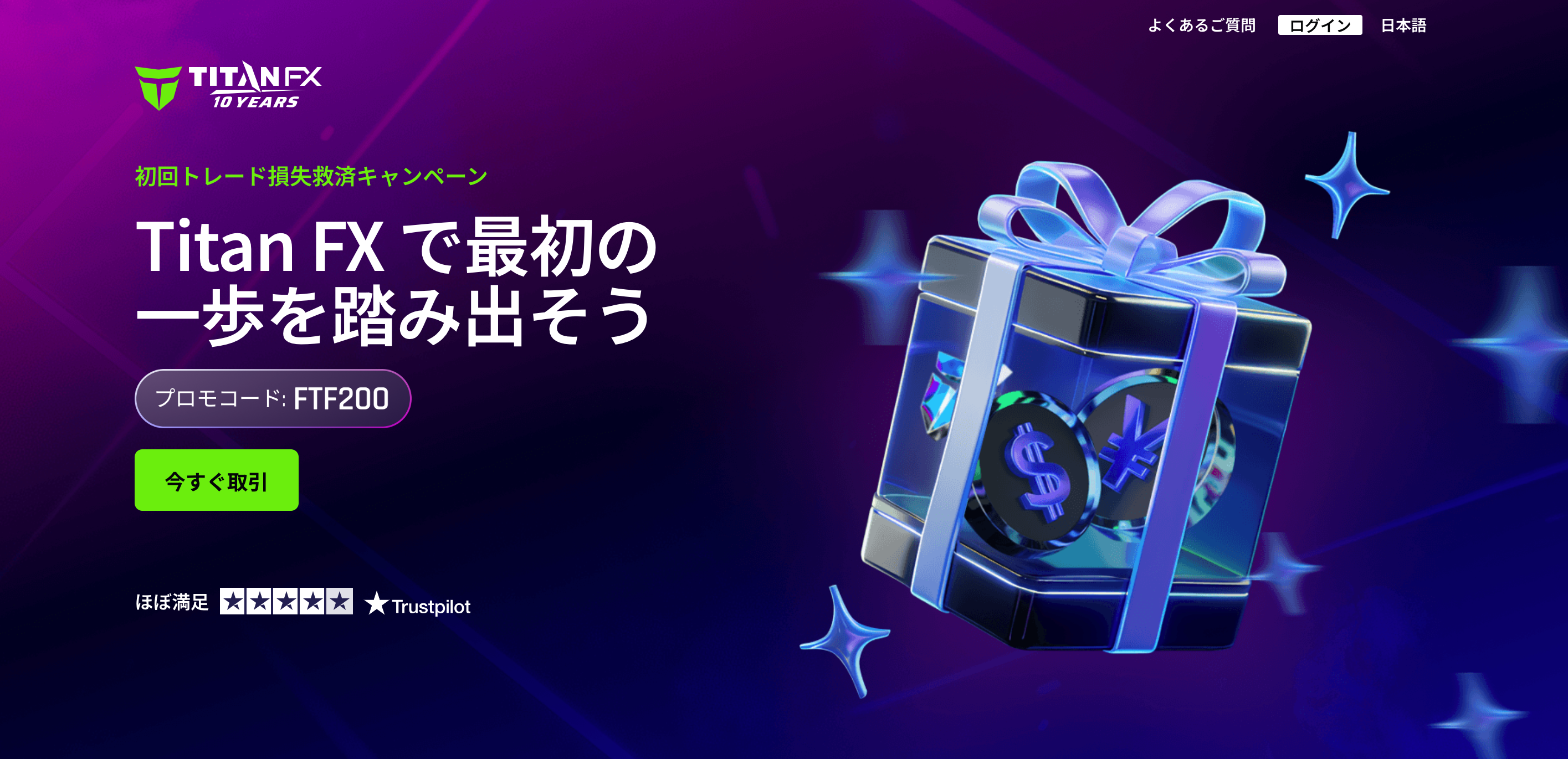 TitanFXで現在開催中のキャンペーン一覧【2025年7月最新版】