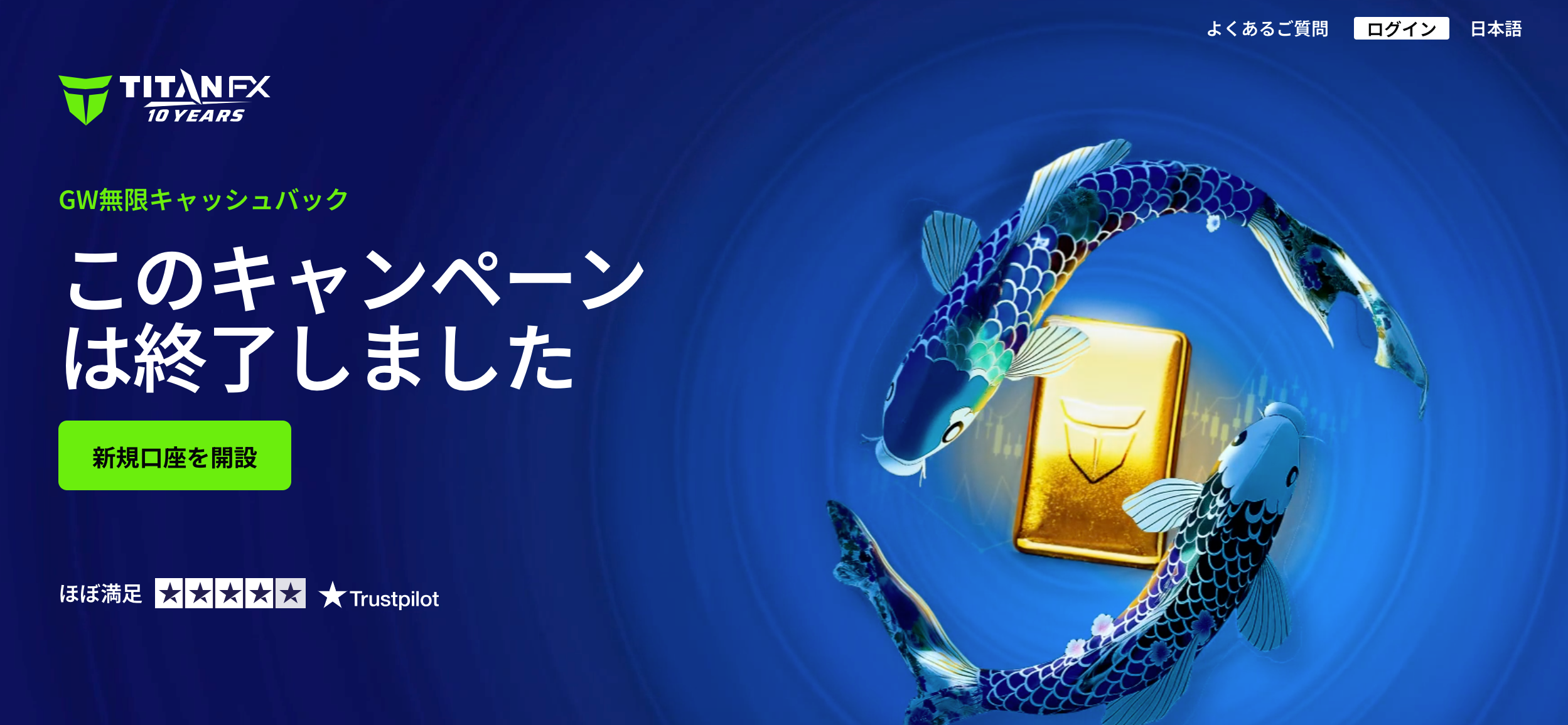 過去に開催されたTitanFXの主なキャンペーン