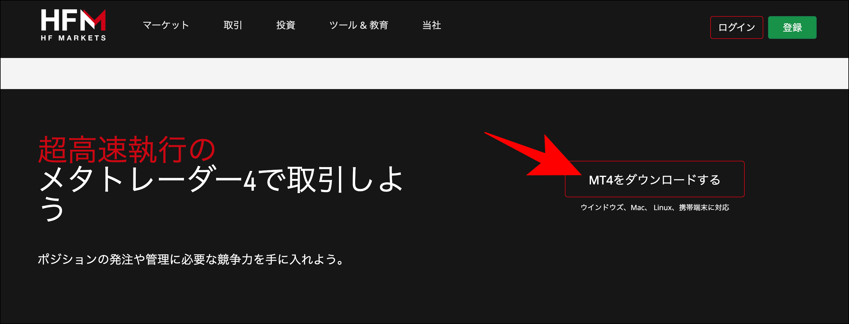 HFMで口座開設後から取引開始までの流れ