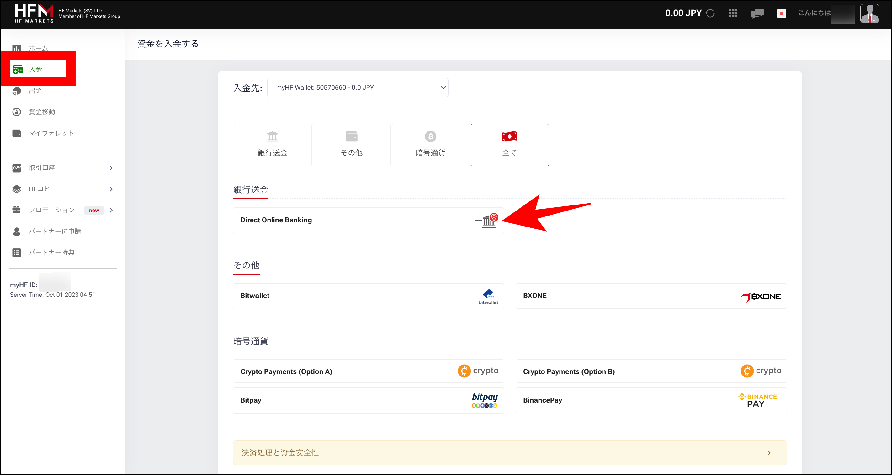 HFMで口座開設後から取引開始までの流れ