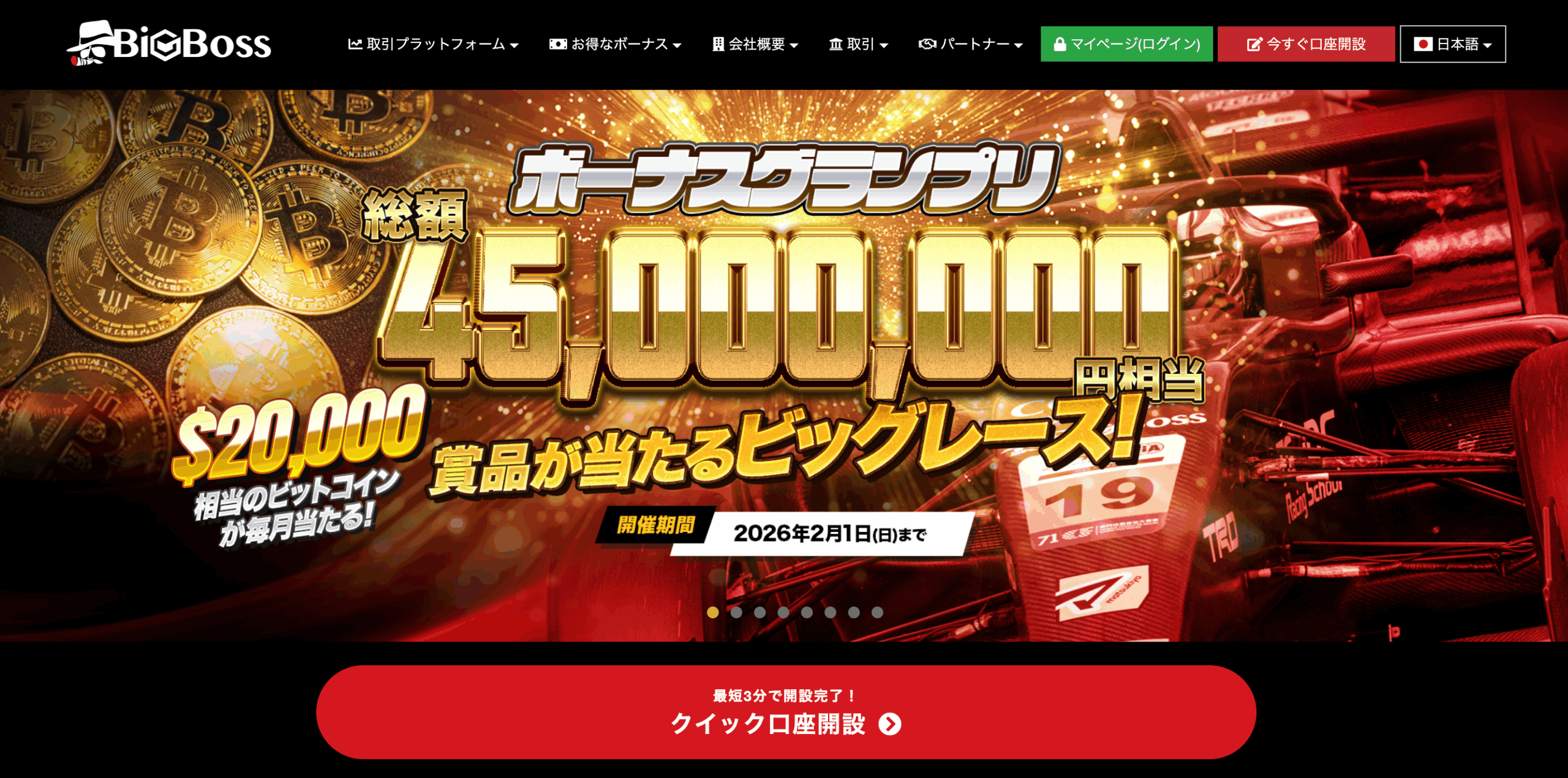 海外FXで口座開設ボーナスを提供中の業者おすすめランキング【2025年12月最新版】