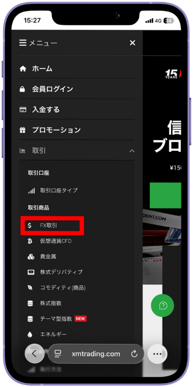 海外FX業者で付与されるスワップポイントを確認する手順