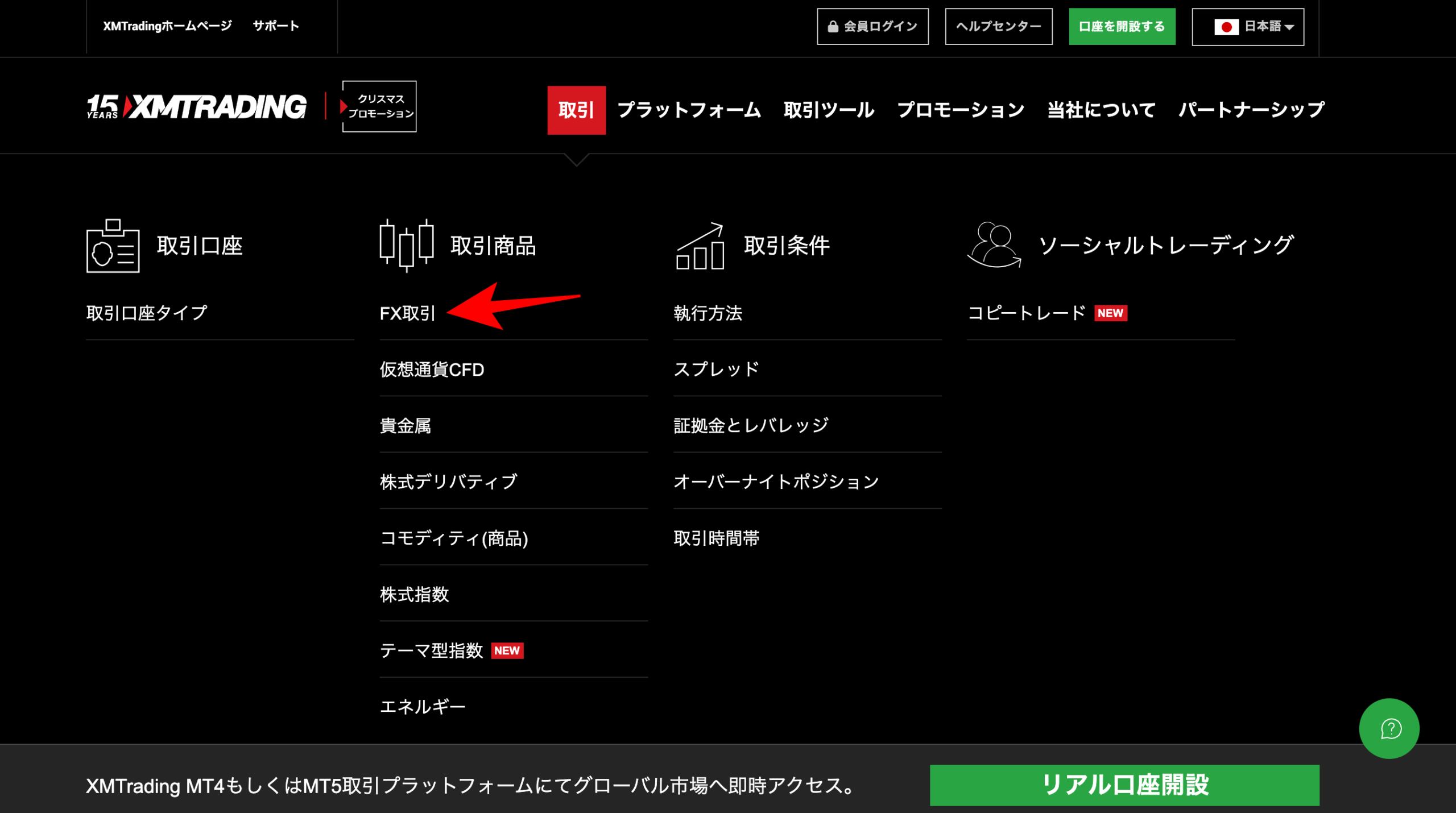 海外FX業者で付与されるスワップポイントを確認する手順