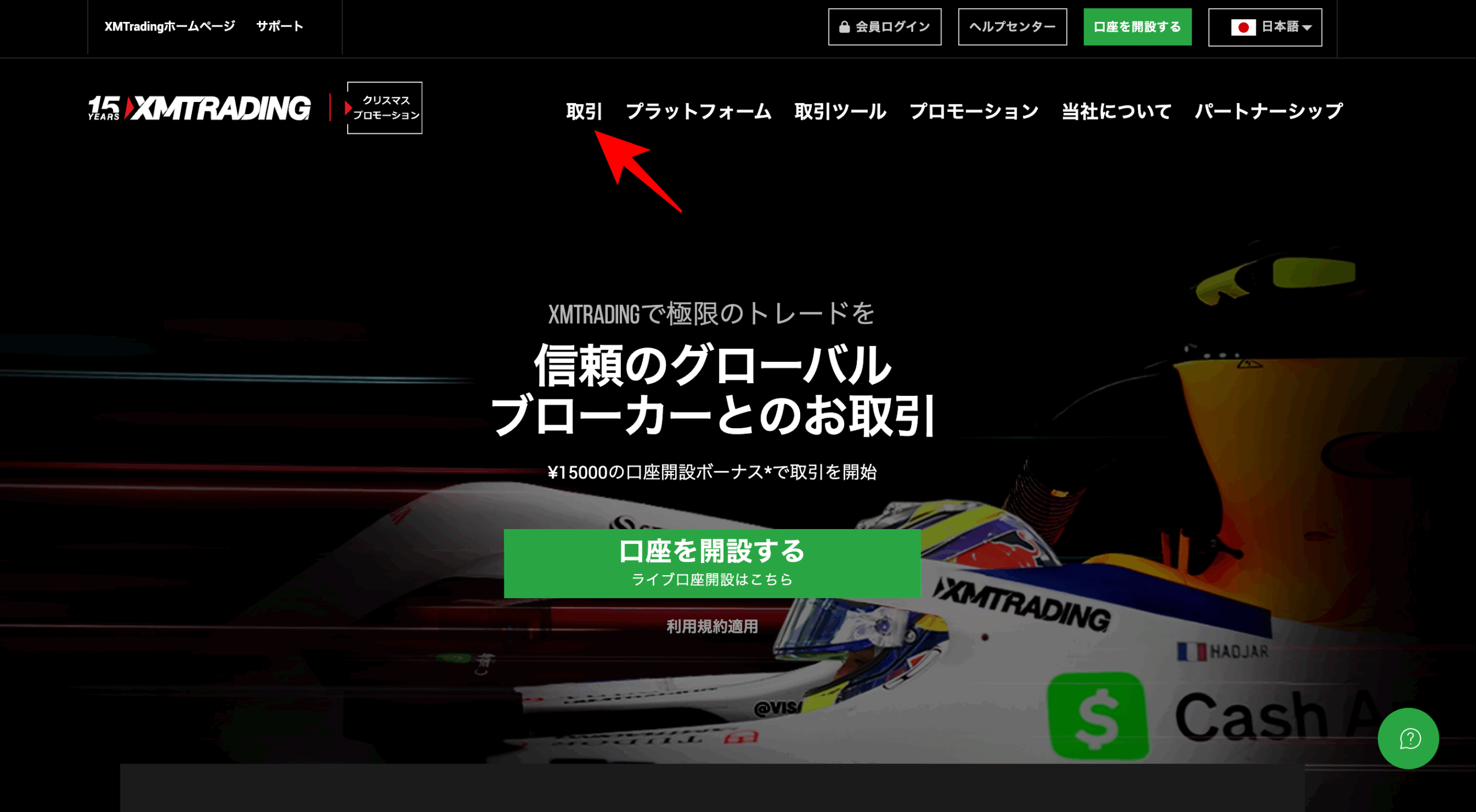 海外FX業者で付与されるスワップポイントを確認する手順