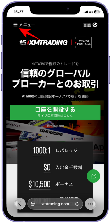 海外FX業者で付与されるスワップポイントを確認する手順