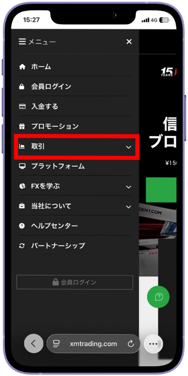 海外FX業者で付与されるスワップポイントを確認する手順