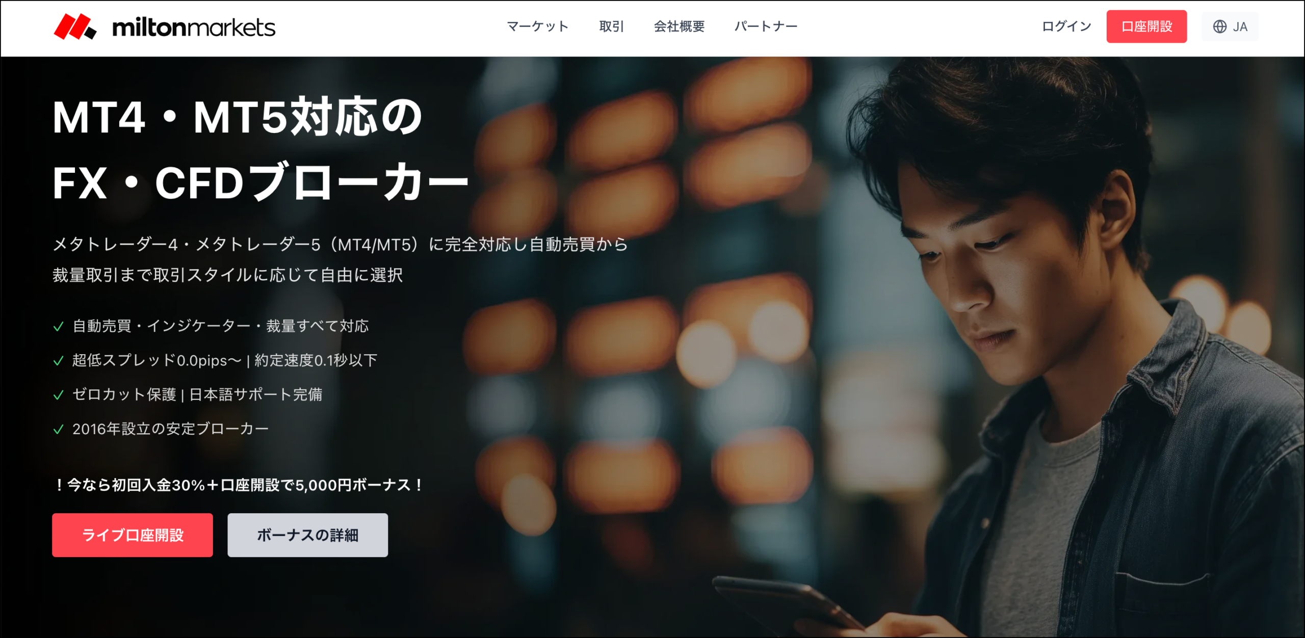 海外FXで口座開設ボーナスを提供中の業者おすすめランキング【2025年12月最新版】