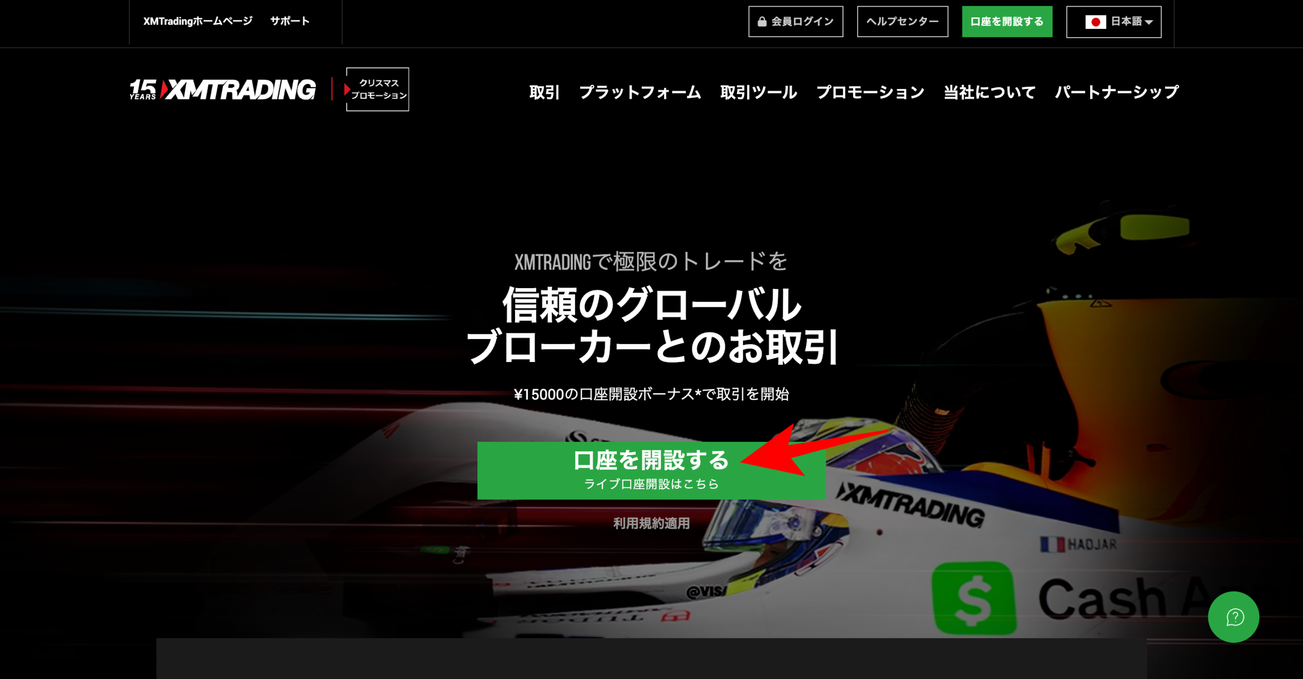 海外FXの口座開設ボーナスを受け取る手順