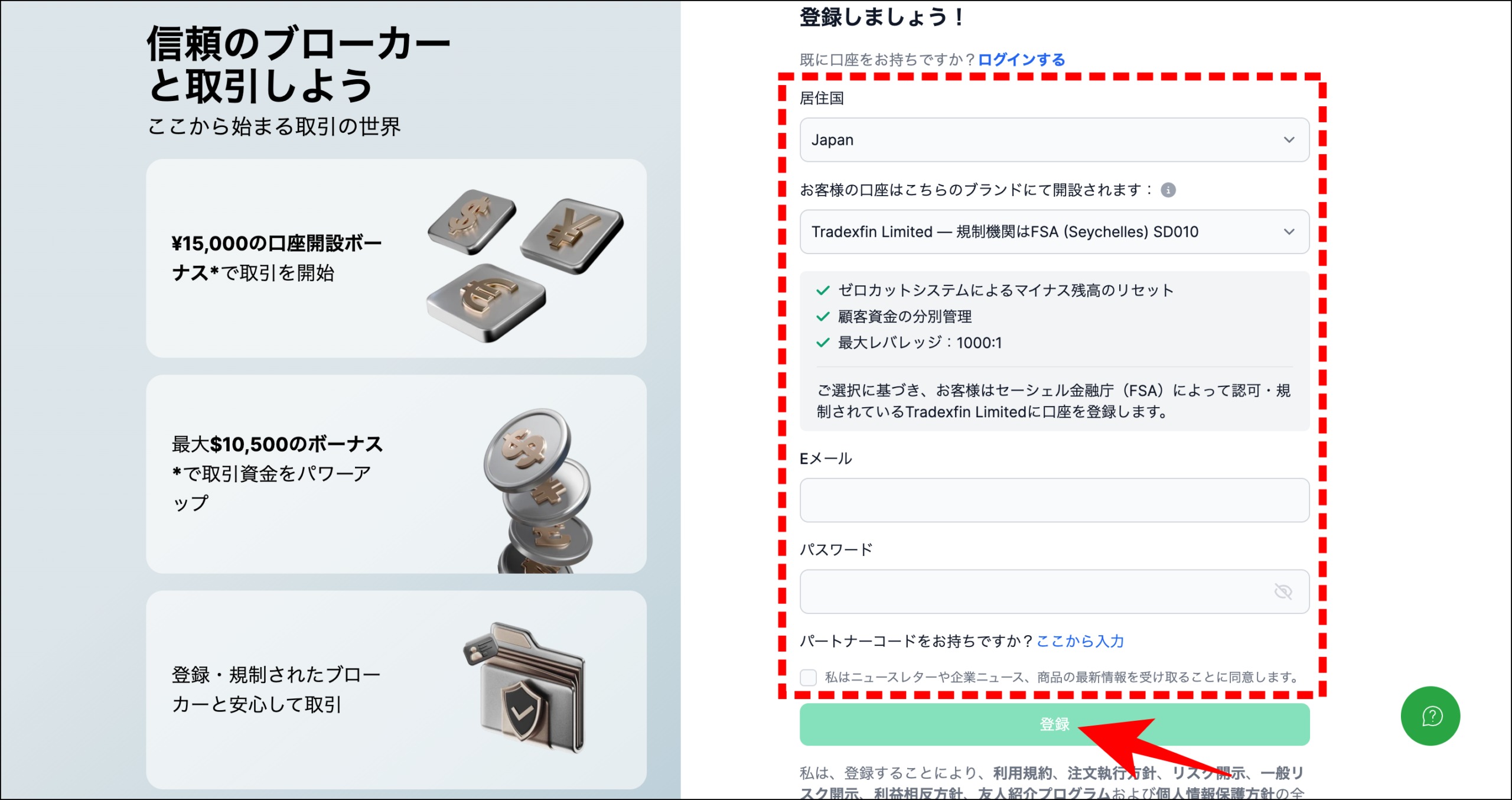 海外FXの口座開設ボーナスを受け取る手順