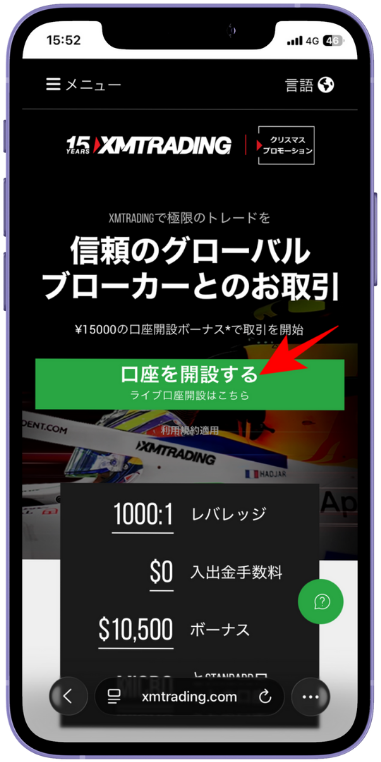 海外FXの口座開設ボーナスを受け取る手順