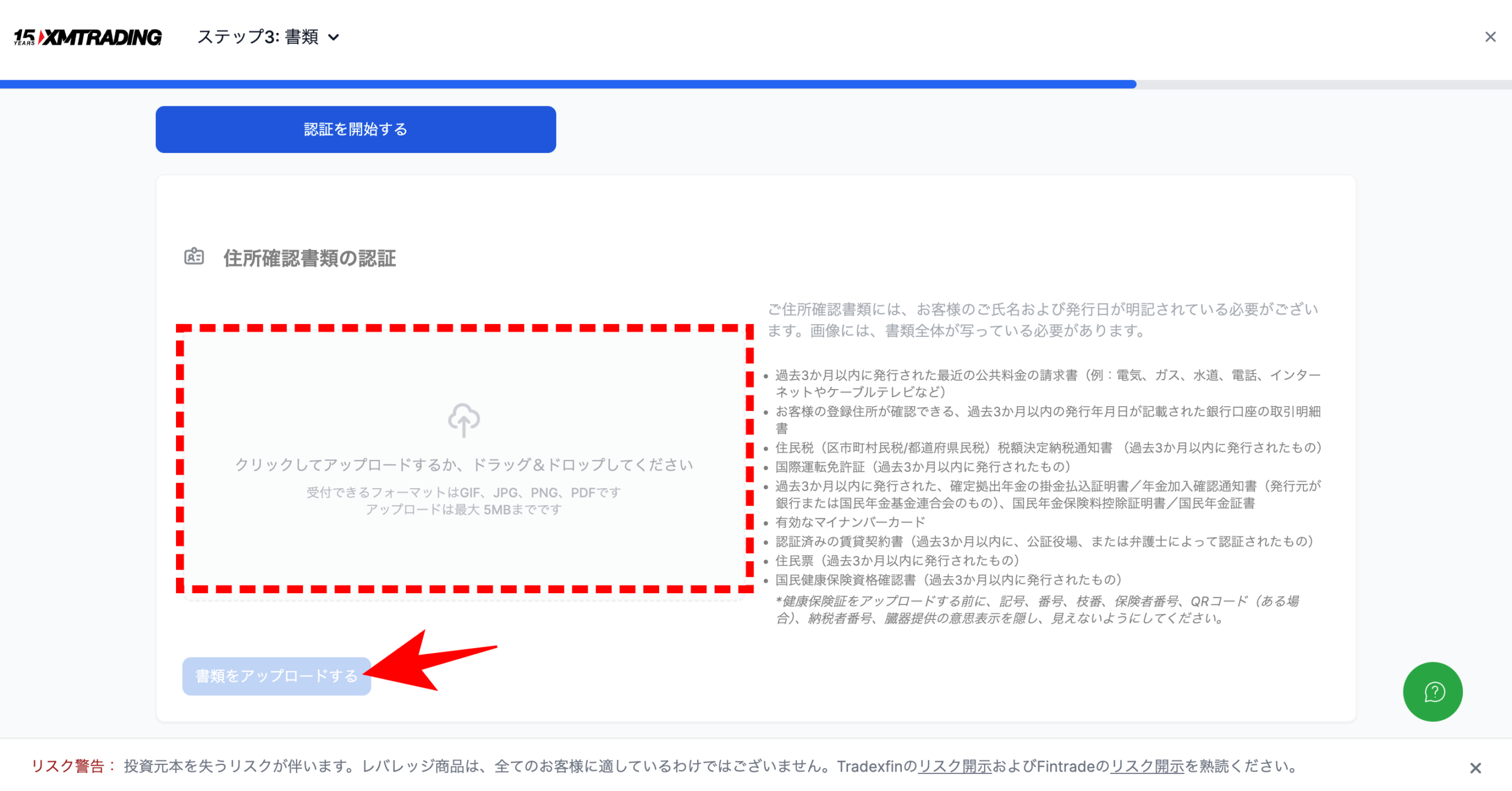 海外FXの口座開設ボーナスを受け取る手順