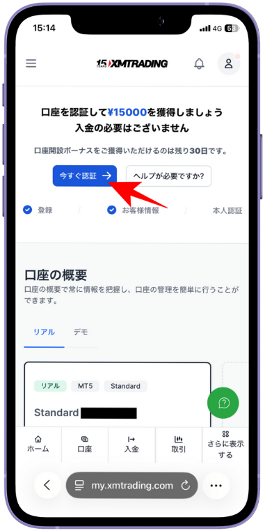 海外FXの口座開設ボーナスを受け取る手順