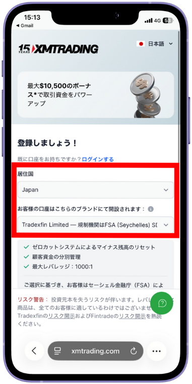 海外FXの口座開設ボーナスを受け取る手順