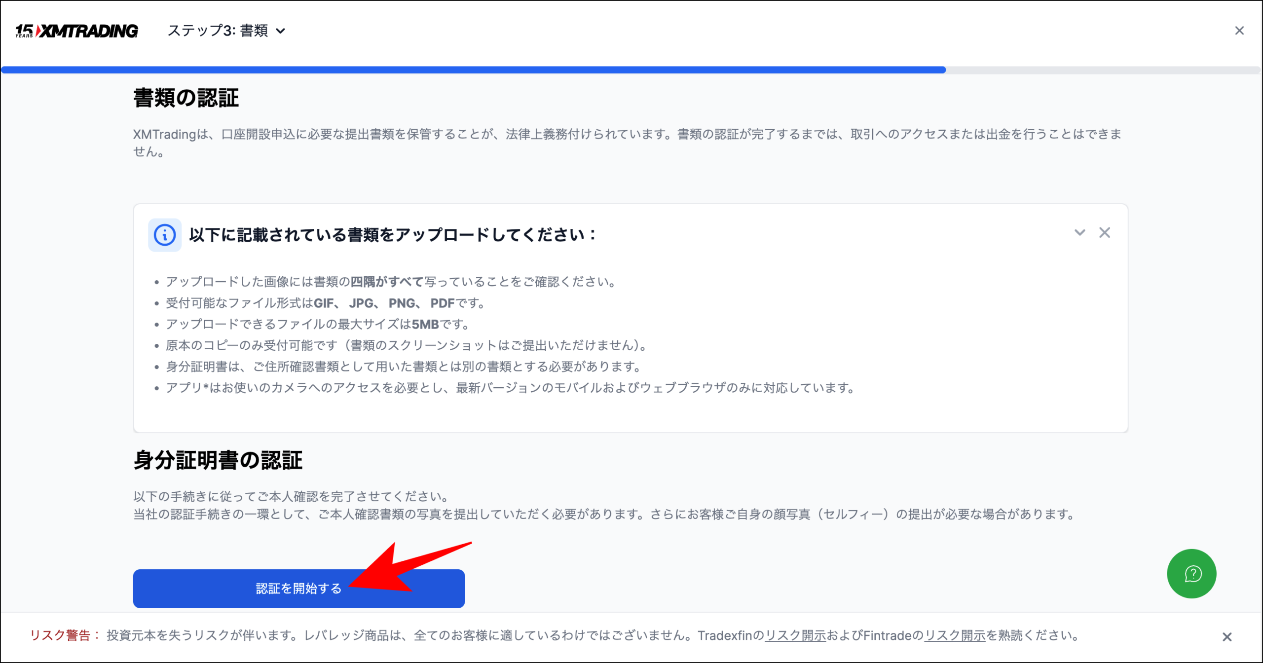 海外FXの口座開設ボーナスを受け取る手順
