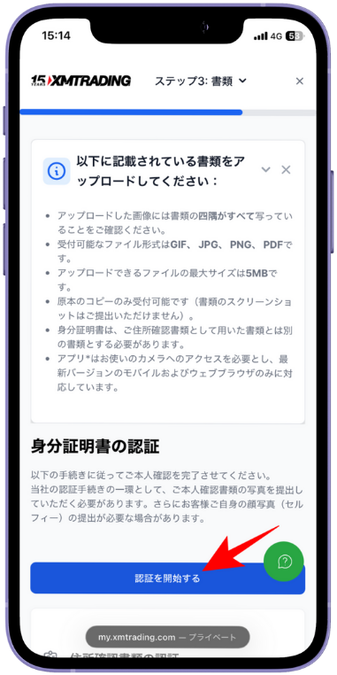 海外FXの口座開設ボーナスを受け取る手順