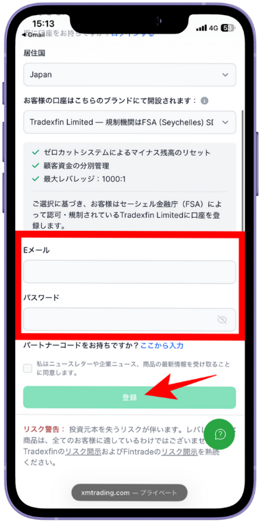 海外FXの口座開設ボーナスを受け取る手順