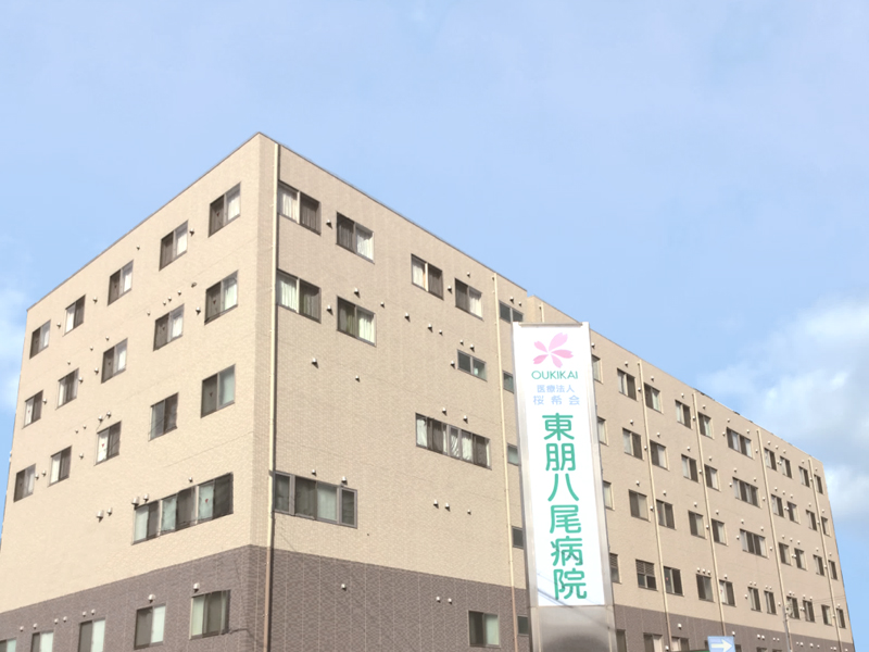 東朋八尾病院（大阪）
